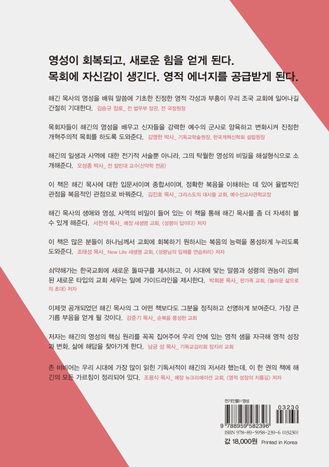 케네스 E. 해긴 - 그의 탁월한 영성의 비밀