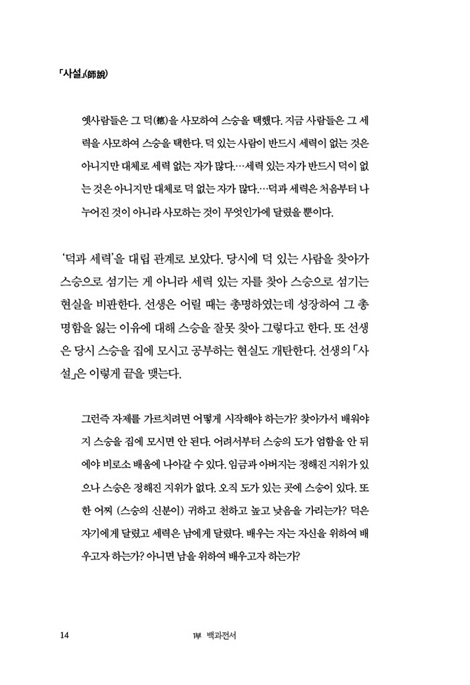 아! 19세기 조선을 독하다 (19세기 실학자들의 삶과 사상)