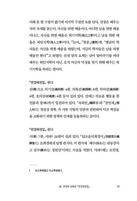 아! 19세기 조선을 독하다 (19세기 실학자들의 삶과 사상)