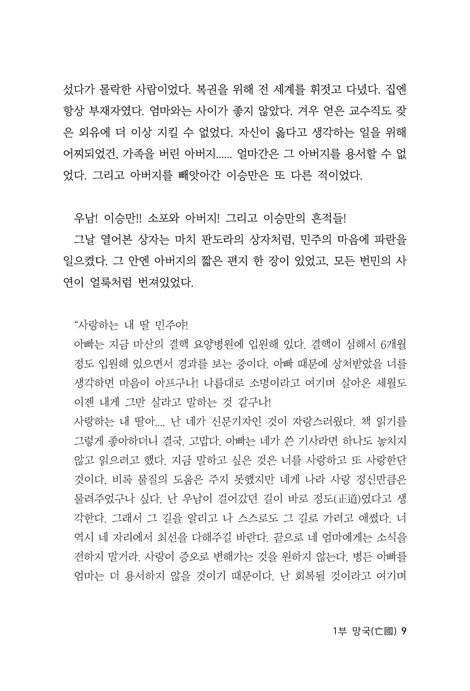 영원한 청년 이승만 1