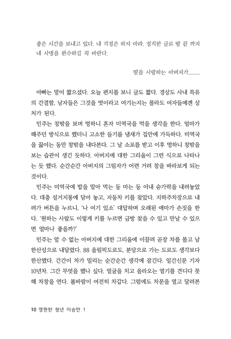영원한 청년 이승만 1