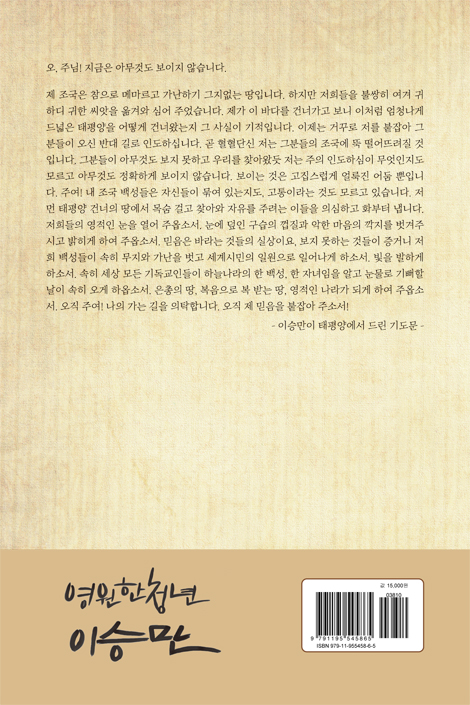 영원한 청년 이승만 1