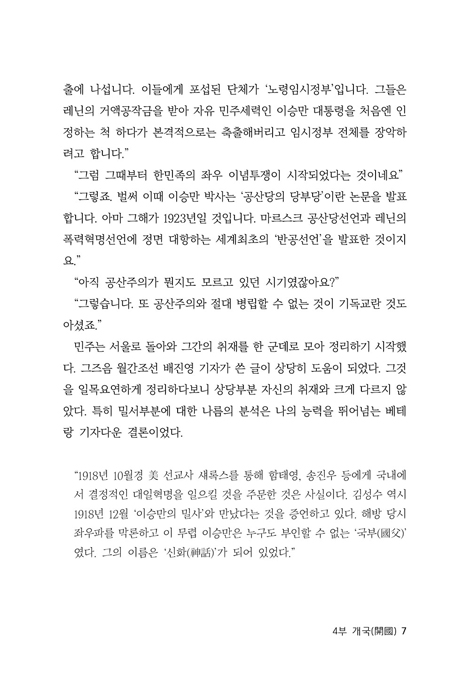 영원한 청년 이승만 2