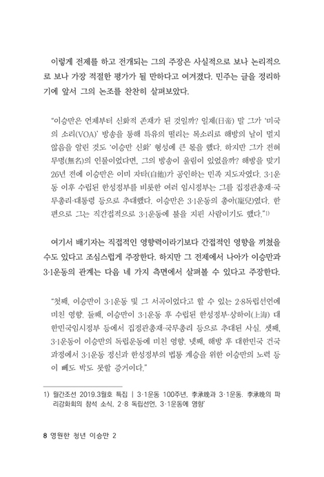 영원한 청년 이승만 2