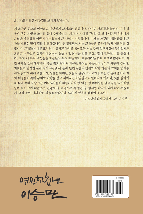 영원한 청년 이승만 2