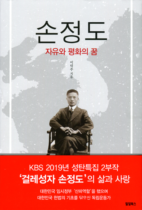 손정도 (자유와 평화의 꿈)