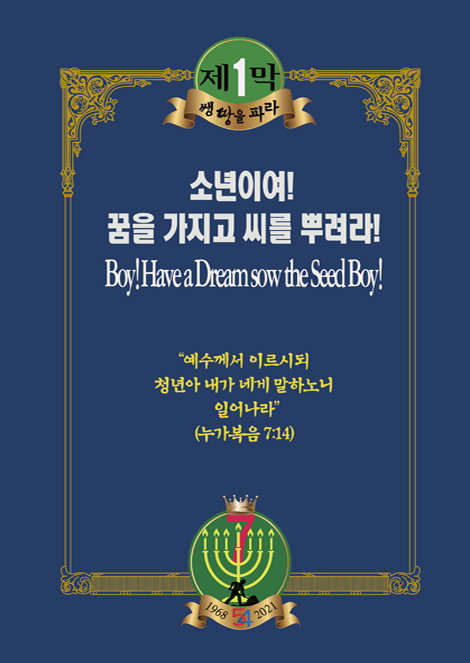 쌩 땅을 파라 (추수 추귀환 목사 자서전)