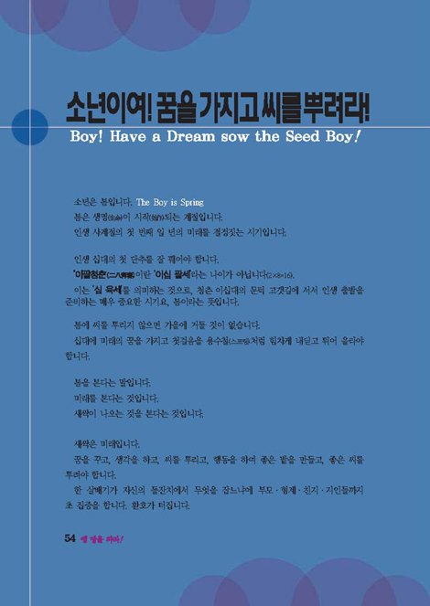 쌩 땅을 파라 (추수 추귀환 목사 자서전)