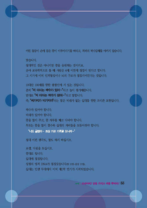 쌩 땅을 파라 (추수 추귀환 목사 자서전)