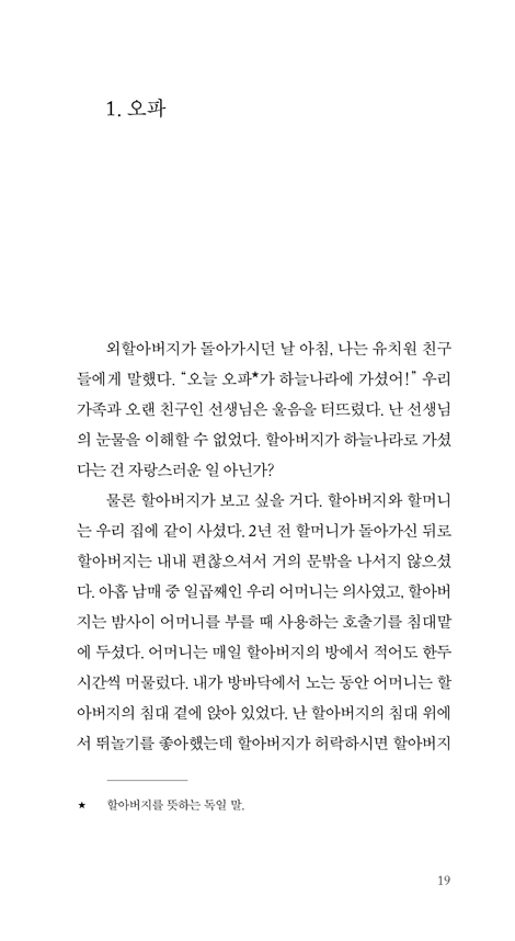 부서진 사람 (부르심을 따라 살았던 사람, 하인리히 아놀드의 생애)