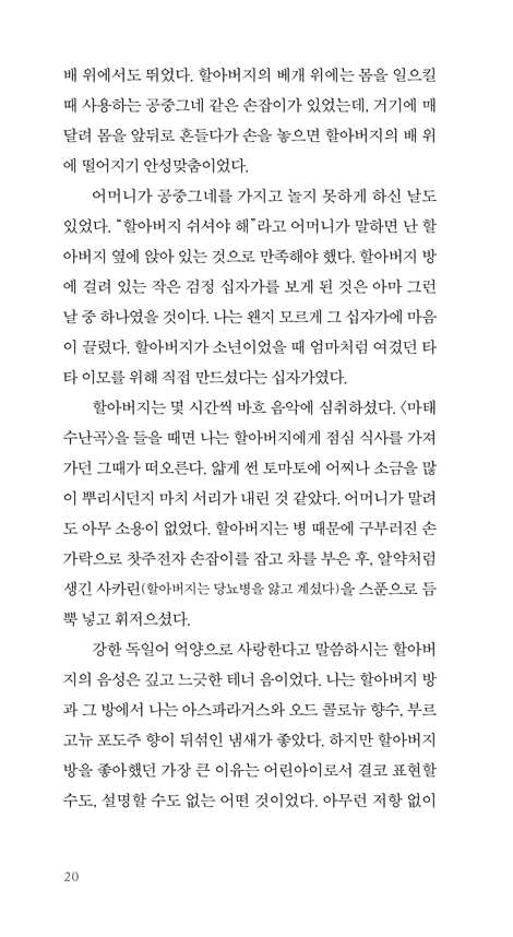 부서진 사람 (부르심을 따라 살았던 사람, 하인리히 아놀드의 생애)