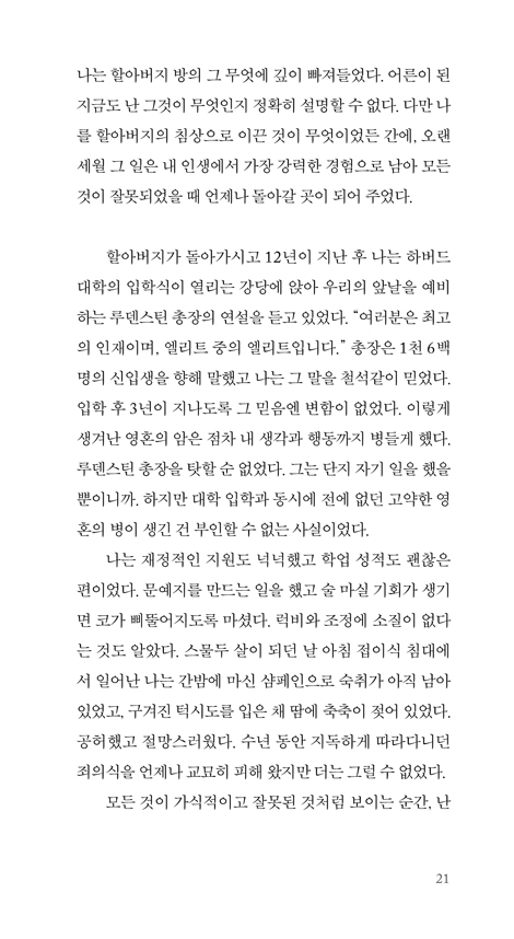 부서진 사람 (부르심을 따라 살았던 사람, 하인리히 아놀드의 생애)