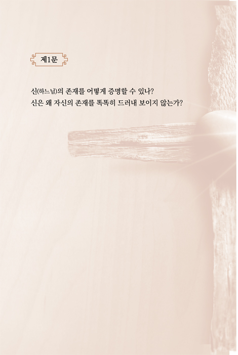 삼성 창업가 이병철의 하나님