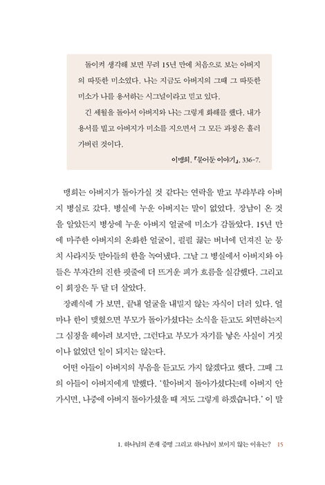 삼성 창업가 이병철의 하나님
