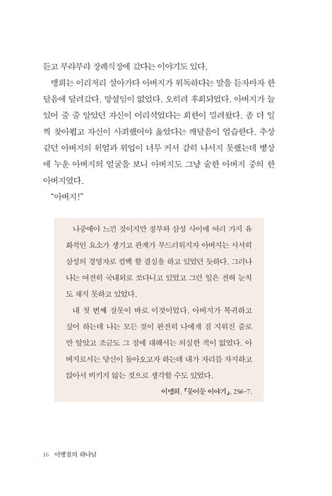삼성 창업가 이병철의 하나님