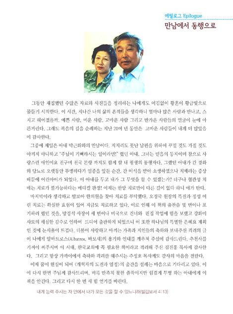 개혁자의 도전과 열정