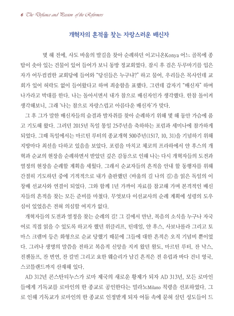 개혁자의 도전과 열정