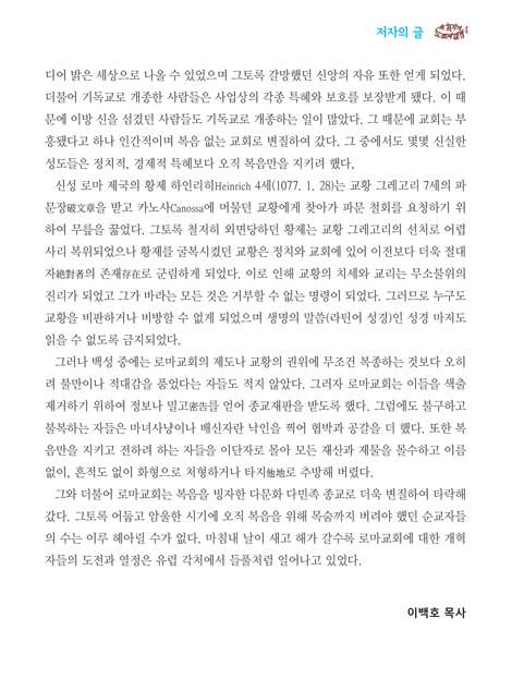 개혁자의 도전과 열정