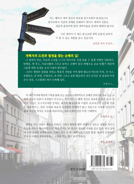 개혁자의 도전과 열정