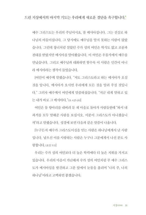 하용조 목사 평전 (복음만 남긴 성령의 사람)