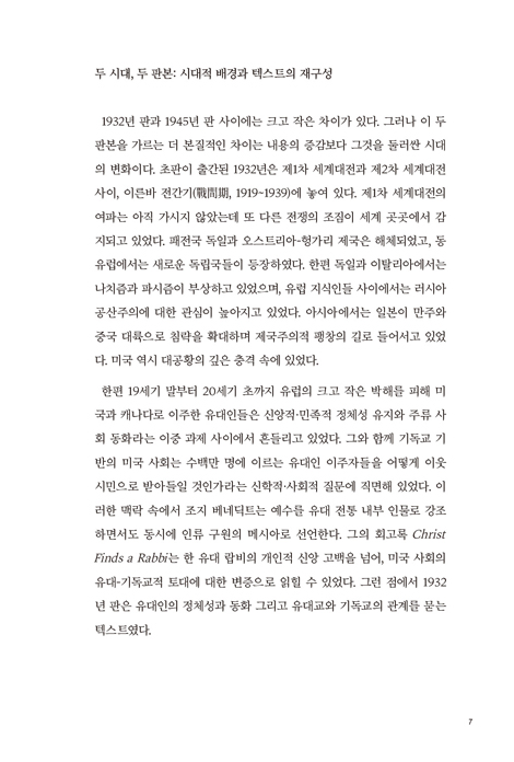 [개정판] 랍비를 찾아온 예수