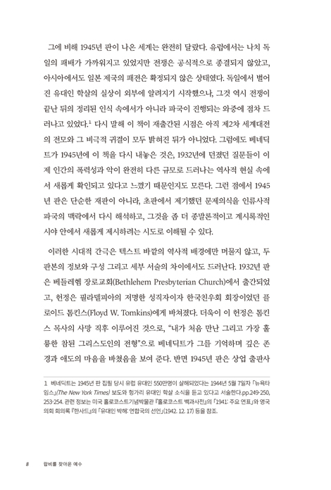 [개정판] 랍비를 찾아온 예수