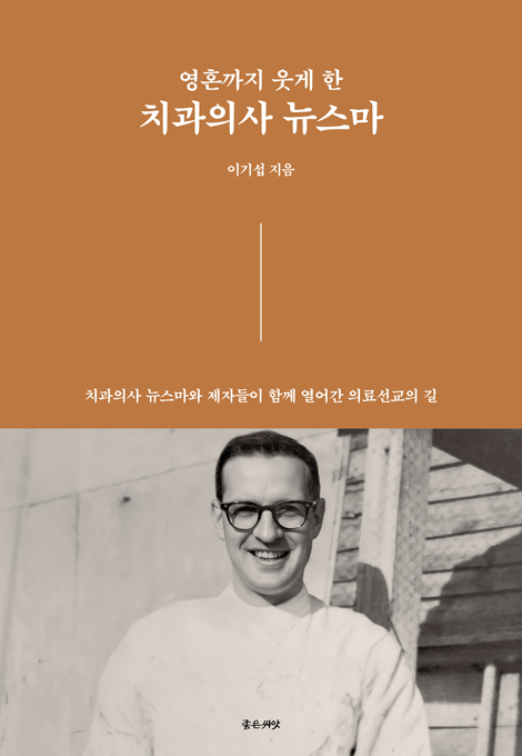영혼까지 웃게 한 치과의사 뉴스마
