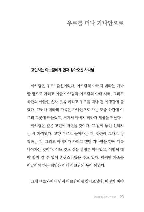 언약지기, 아브라함