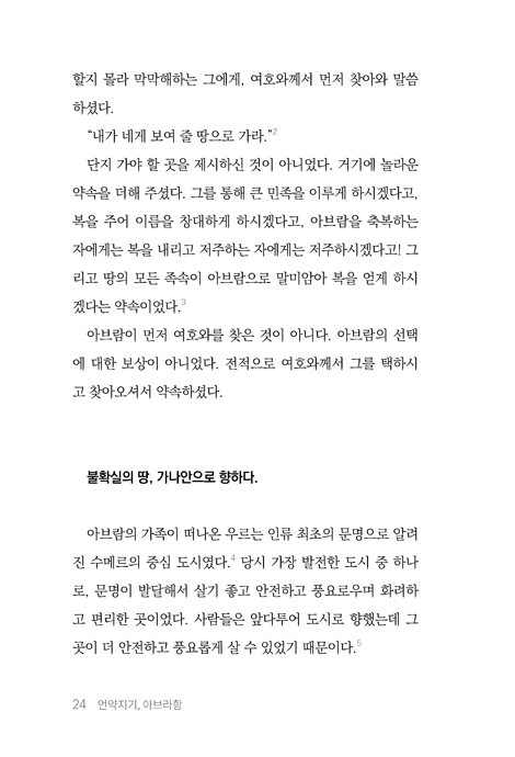 언약지기, 아브라함