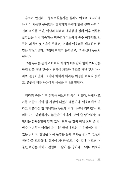 언약지기, 아브라함