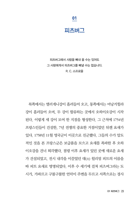 R. C. 스프로울 (20세기 개혁 신학의 거인 R. C. 스프로울의 생애와 유산)