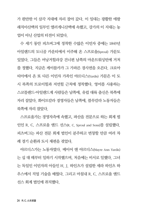 R. C. 스프로울 (20세기 개혁 신학의 거인 R. C. 스프로울의 생애와 유산)