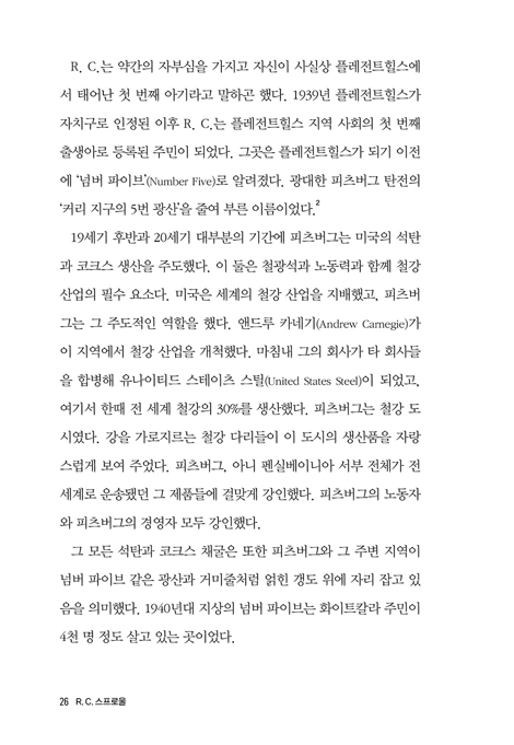 R. C. 스프로울 (20세기 개혁 신학의 거인 R. C. 스프로울의 생애와 유산)