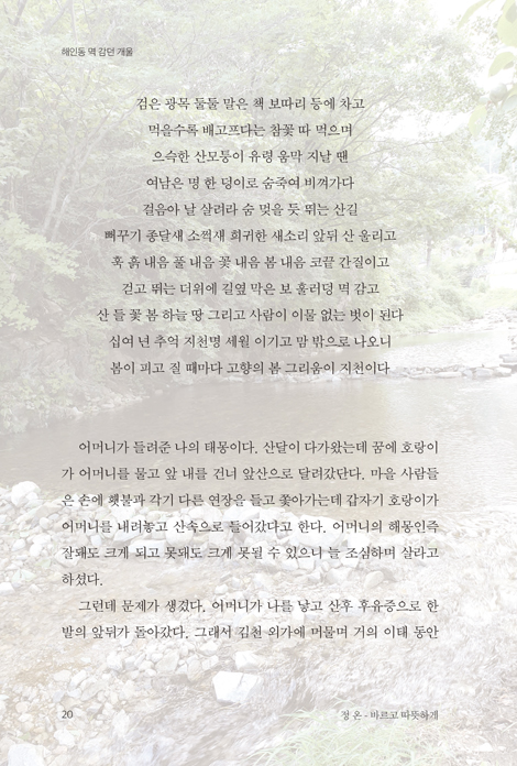 정온 - 바르고 따뜻하게