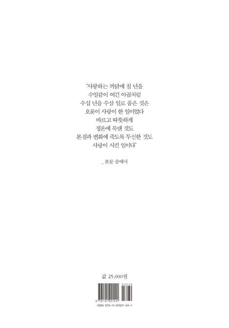 정온 - 바르고 따뜻하게