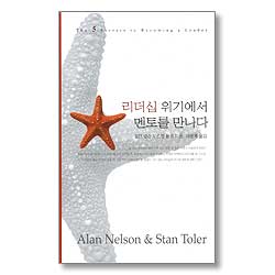 리더십 위기에서 멘토를 만나다