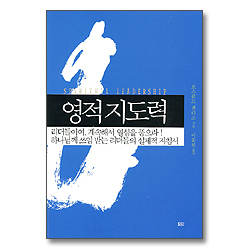 영적지도력