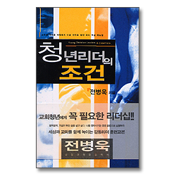 청년 리더의 조건