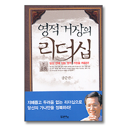 영적거장의 리더십