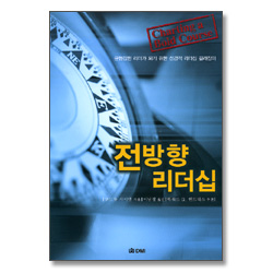 전방향 리더십 - 균형잡힌 리더가 되기 위한 성경적 리더십 길라잡이