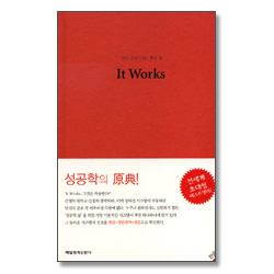 It Works 꿈을 실현시키는 빨간 책