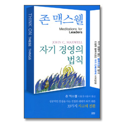 자기 경영의 법칙