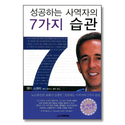 성공하는 사역자의 7가지 습관