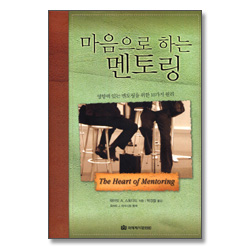 마음으로 하는 멘토링