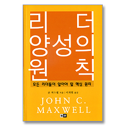 리더 양성의 원칙