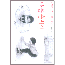 마음 훔치기 - 울보 선생 기도로 사람을 얻다