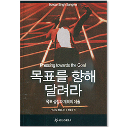 목표를 향해 달려라