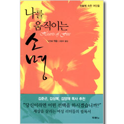 나를 움직이는 소명