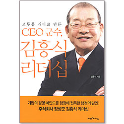 모두를 리더로 만든 CEO 군수, 김흥식 리더십