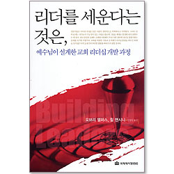 리더를 세운다는 것은,